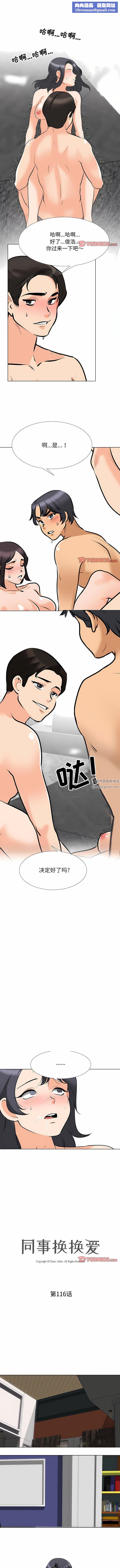 同事换换爱第116话