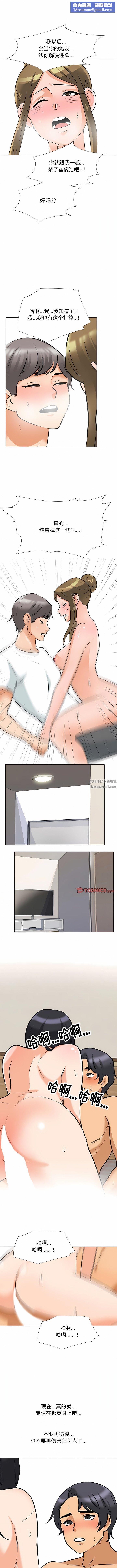 同事換換愛第119話