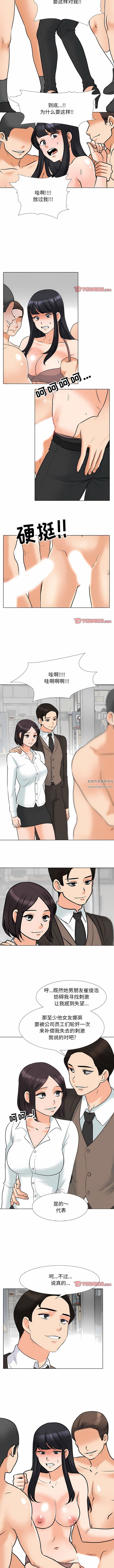 同事換換愛第121話