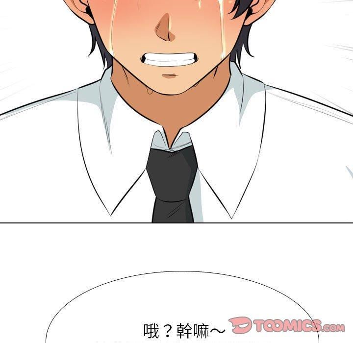 同事换换爱第124话