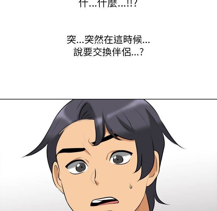 同事換換愛第126話