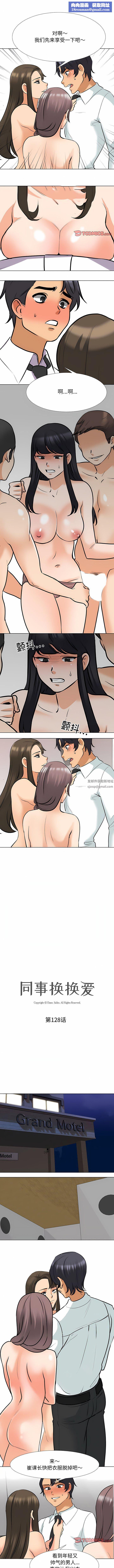 同事换换爱第128话