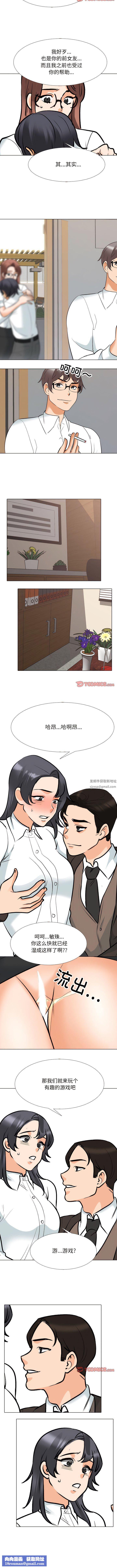 同事換換愛第131話