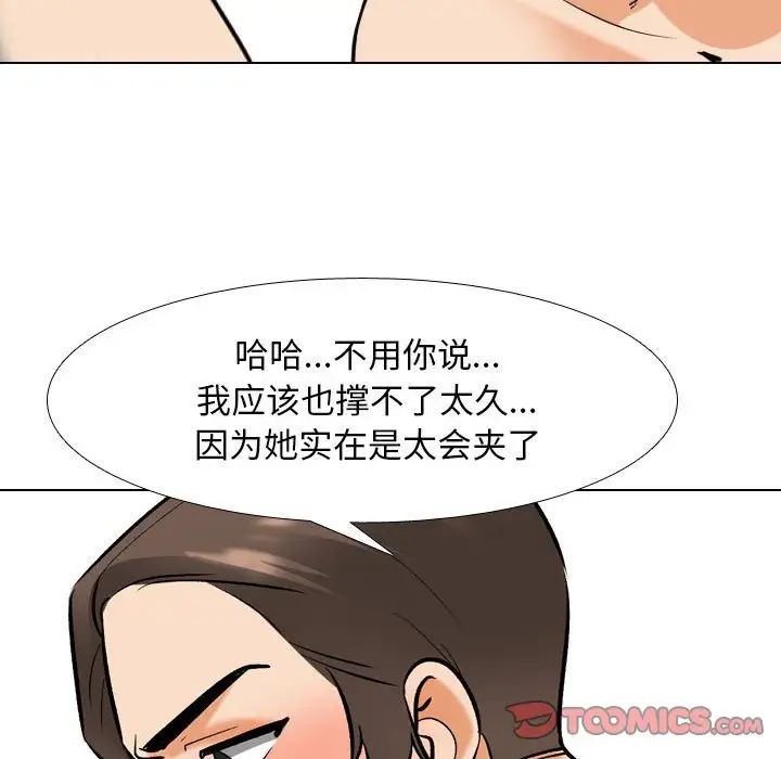 同事換換愛第133話