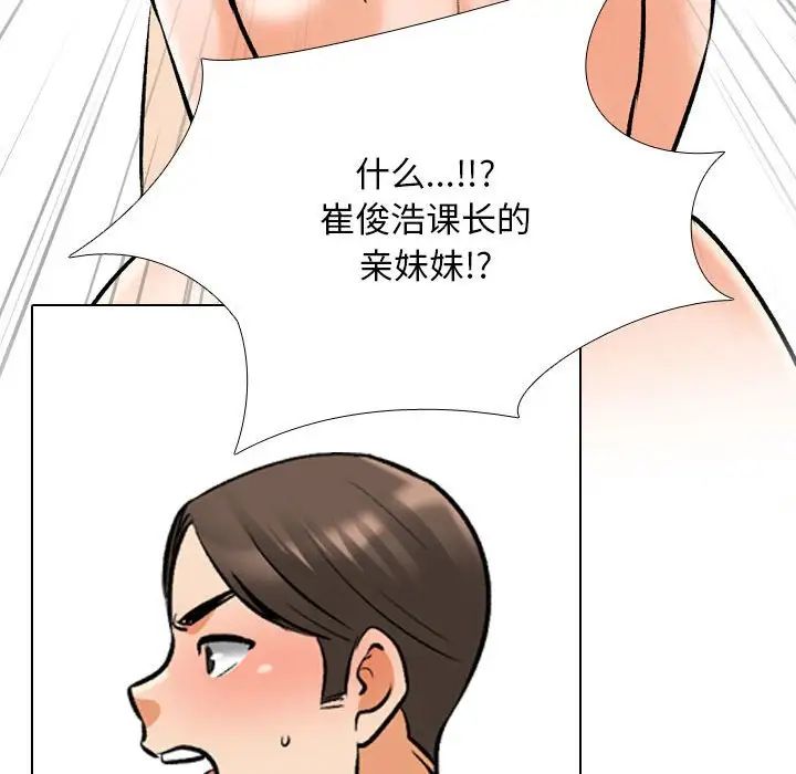 同事换换爱第133话