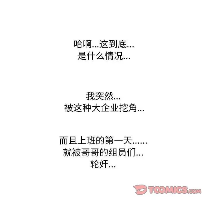 同事換換愛第133話