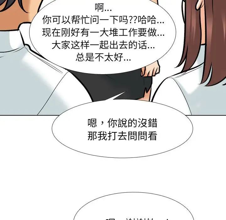 同事換換愛第134話