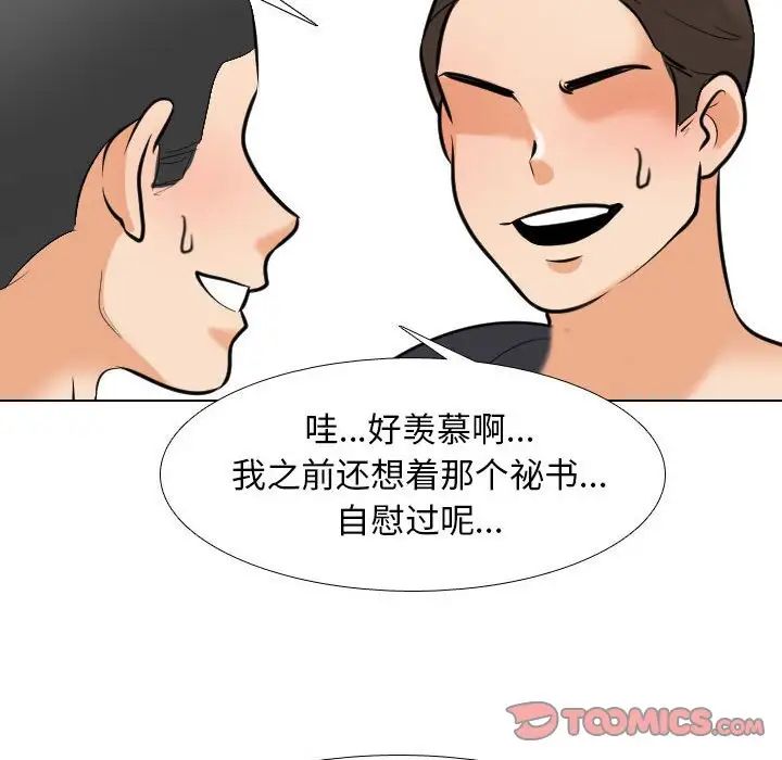 同事換換愛第135話