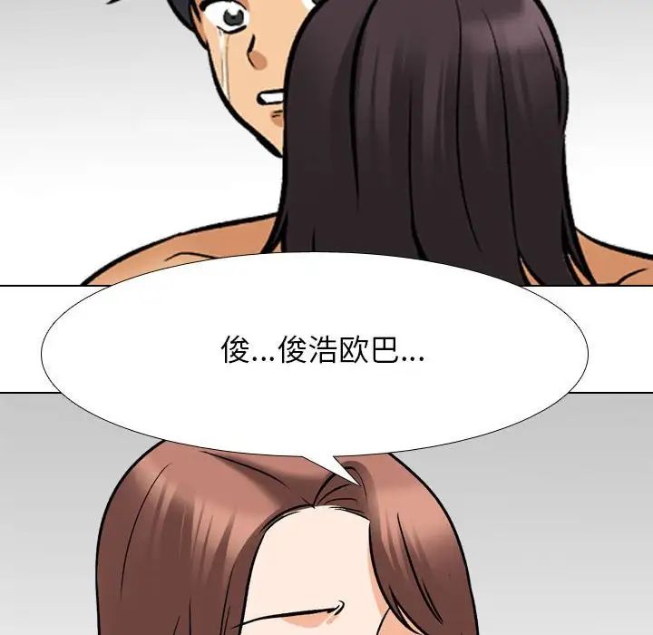 同事換換愛第136話