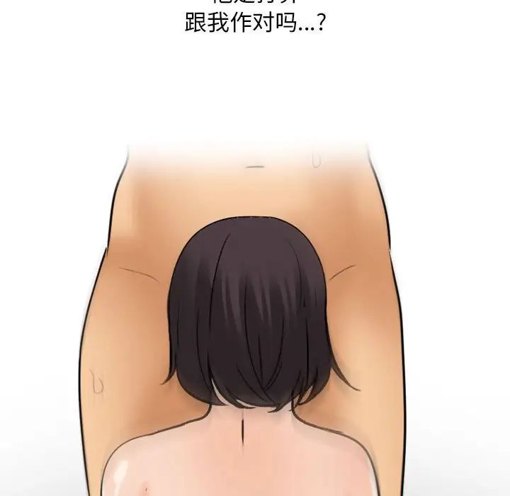 同事換換愛第136話