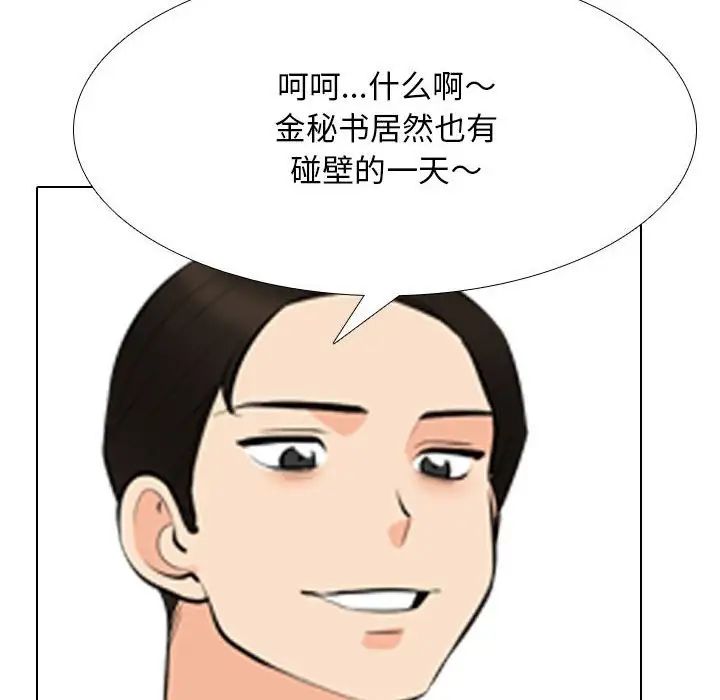 同事換換愛第136話