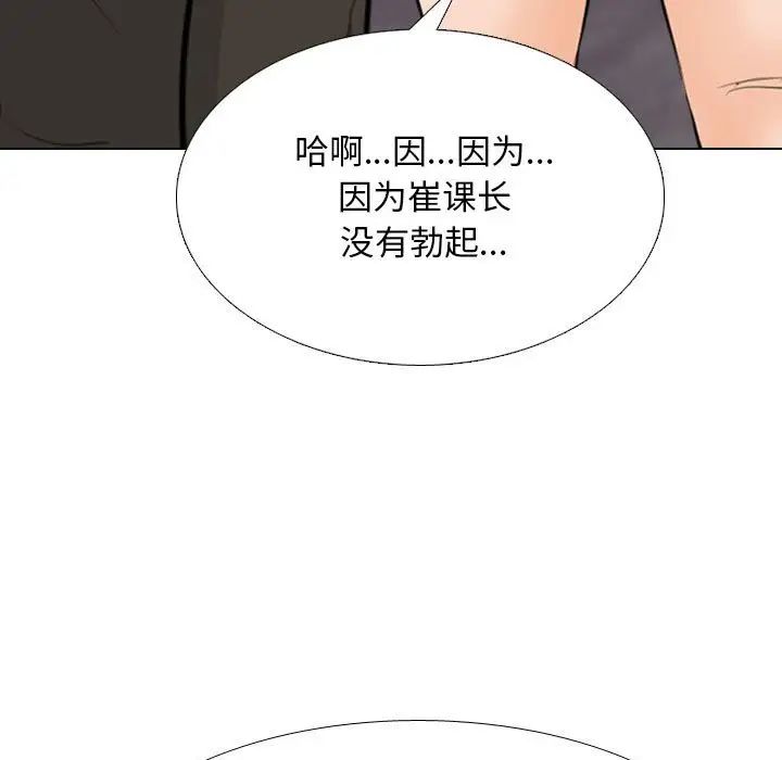 同事換換愛第136話