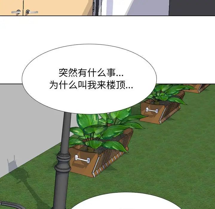 同事換換愛第137話