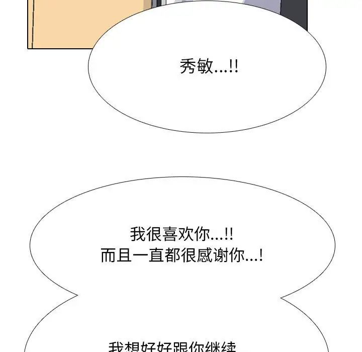 同事換換愛第137話