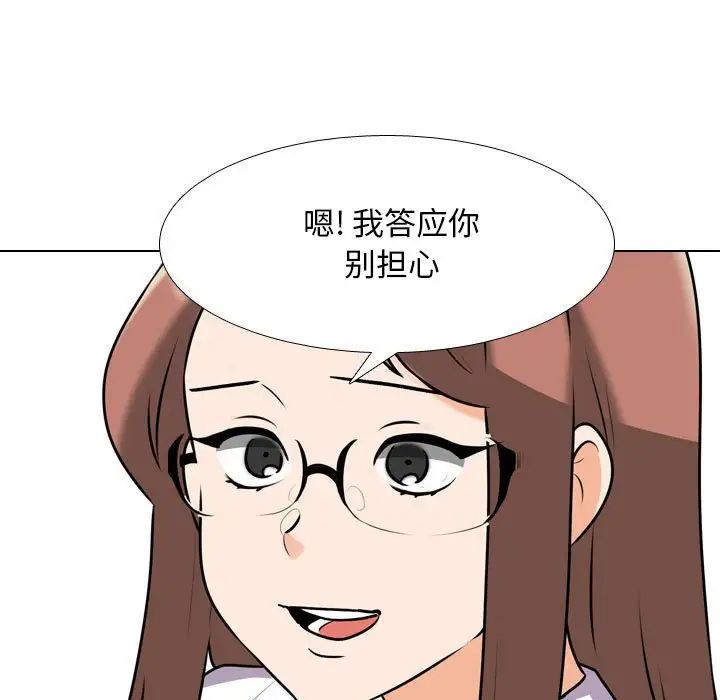 同事換換愛第137話