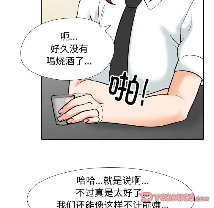 同事換換愛第138話