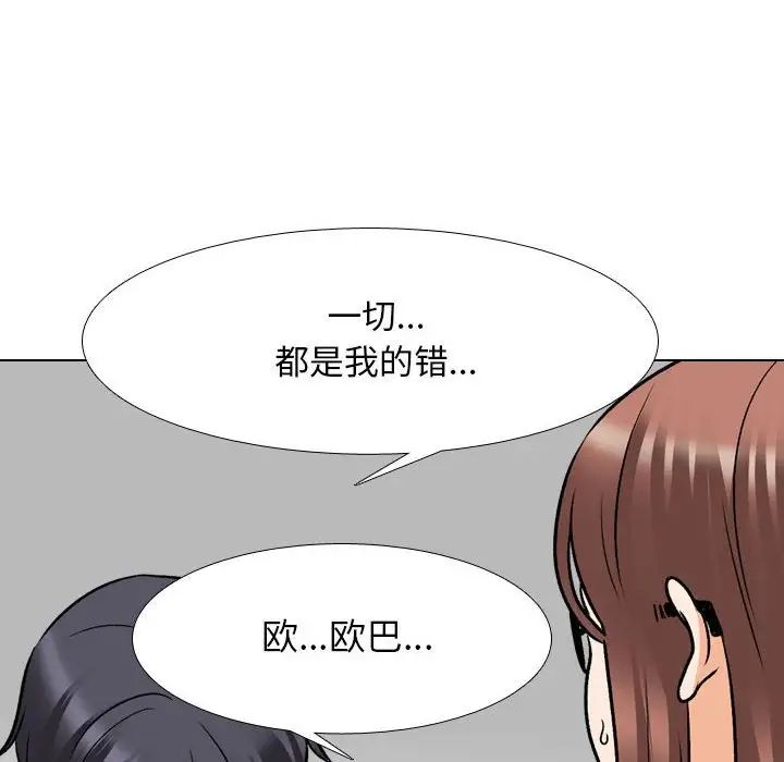 同事換換愛第138話