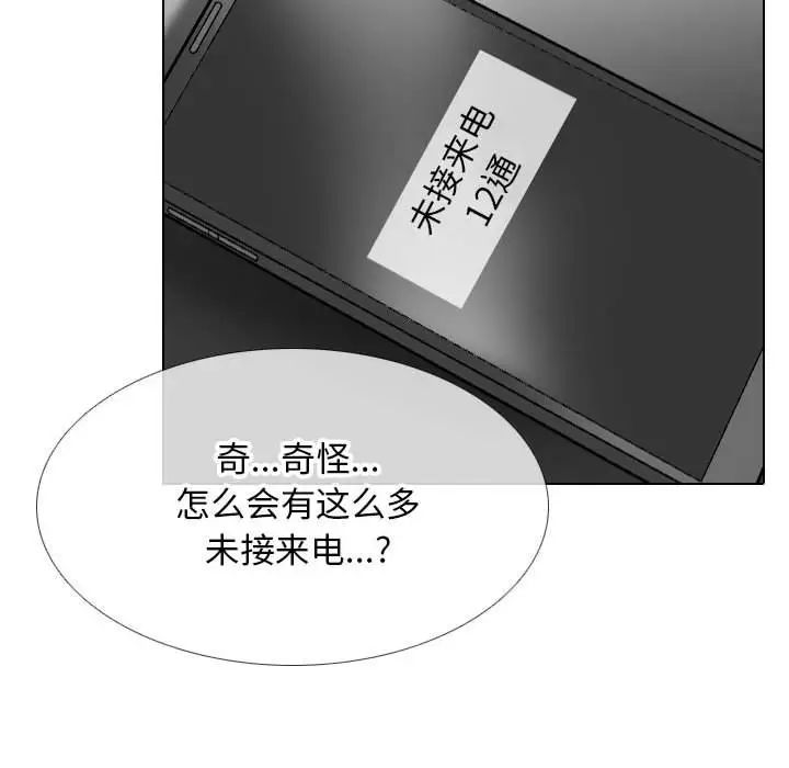 同事換換愛第140話