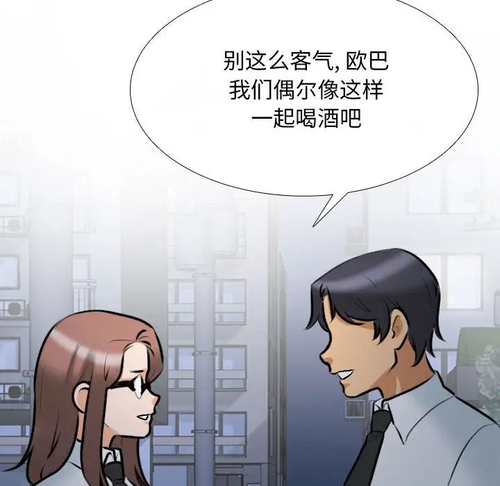 同事換換愛第140話