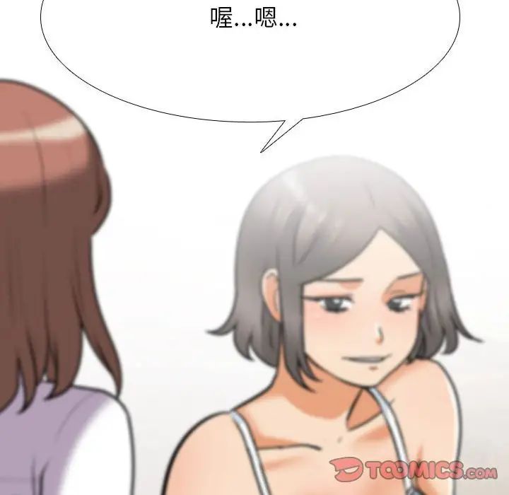 同事换换爱第140话