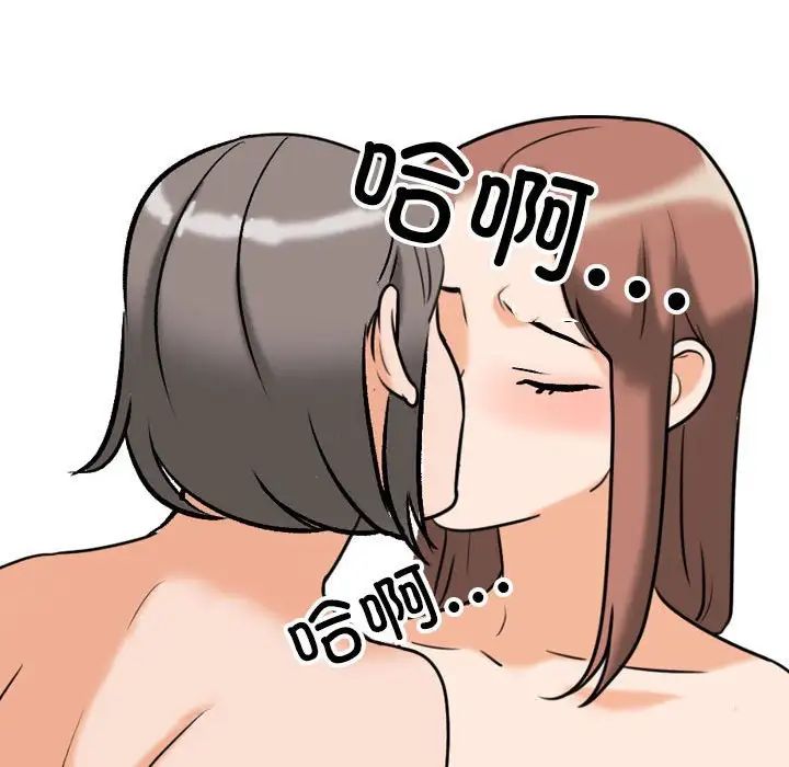 同事換換愛第140話