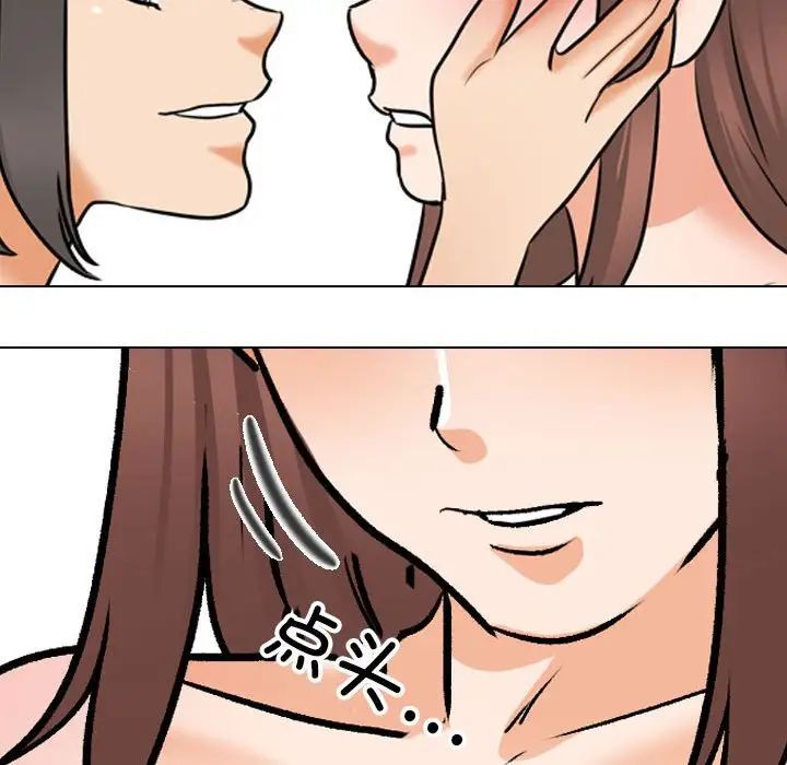 同事換換愛第144話