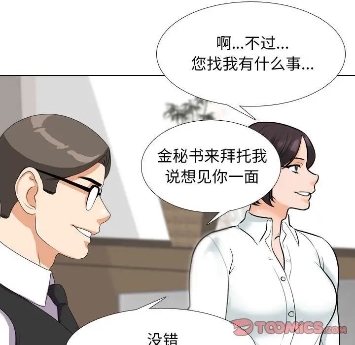 同事换换爱第146话