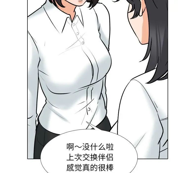 同事换换爱第146话