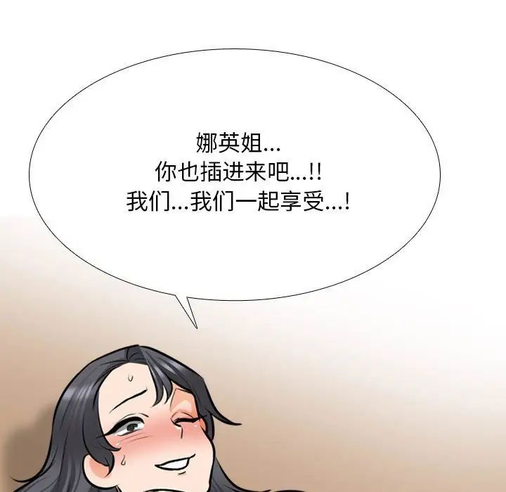 同事換換愛第148話