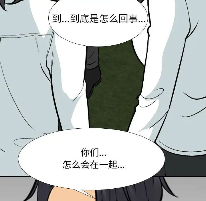 同事換換愛第150話