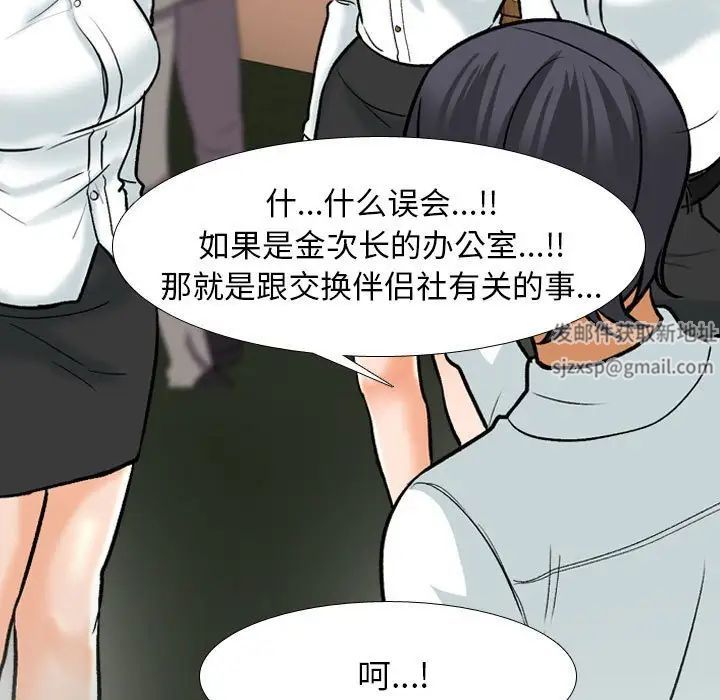 同事換換愛第150話