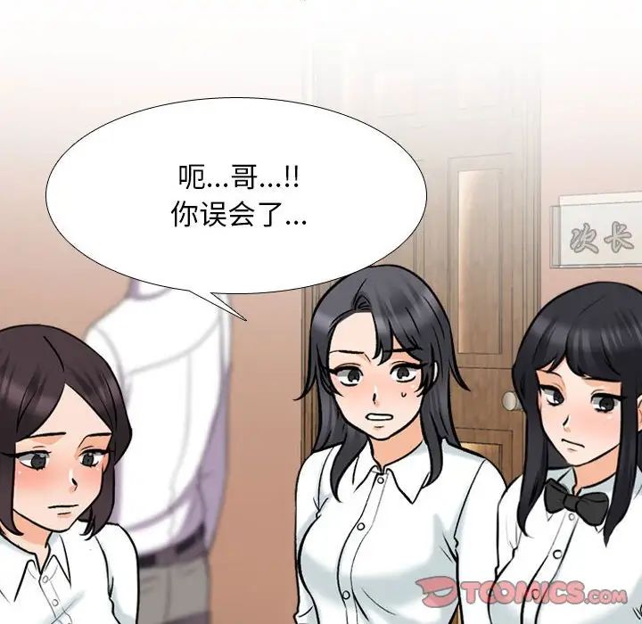 同事換換愛第150話