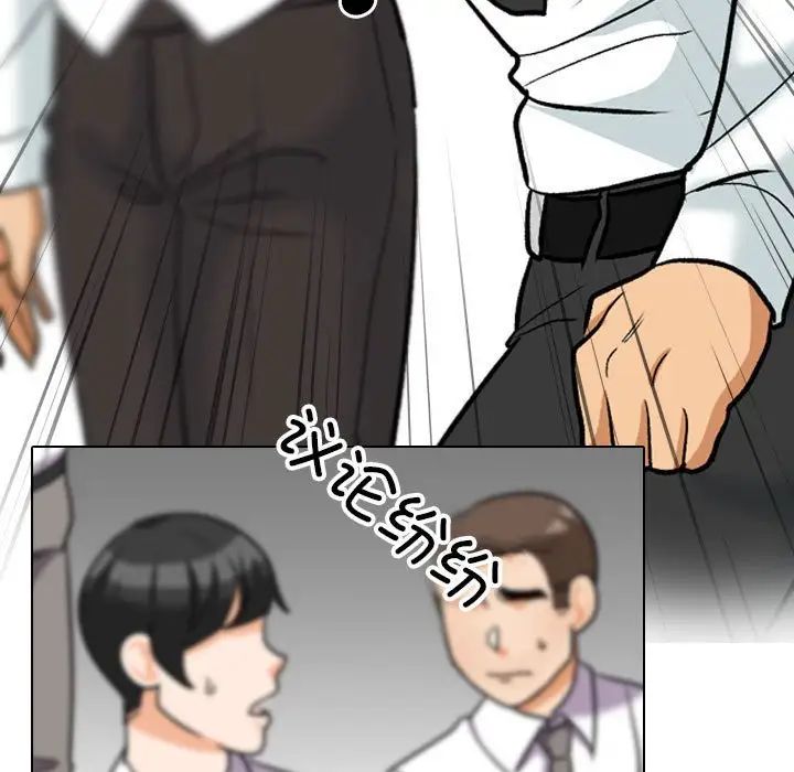 同事換換愛第150話