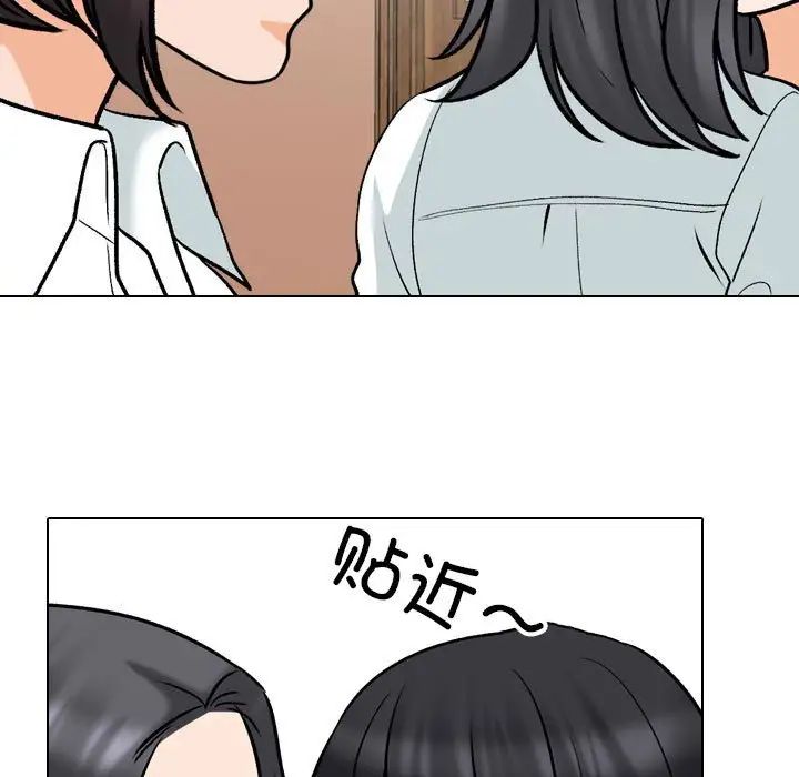 同事換換愛第150話