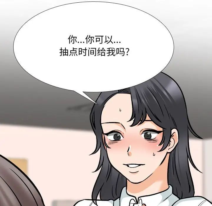 同事換換愛第151話