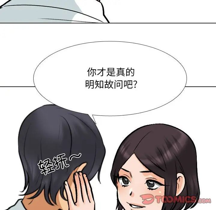 同事换换爱第151话