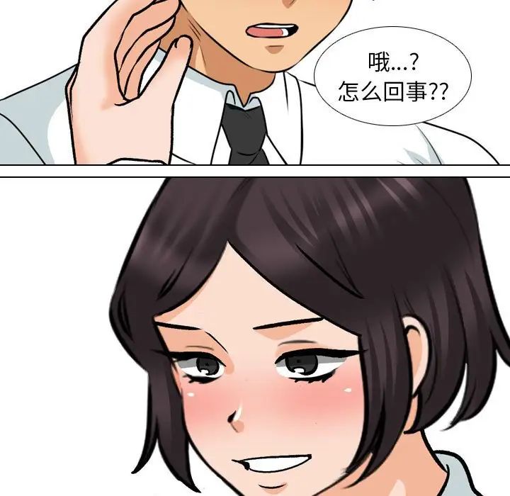 同事换换爱第151话