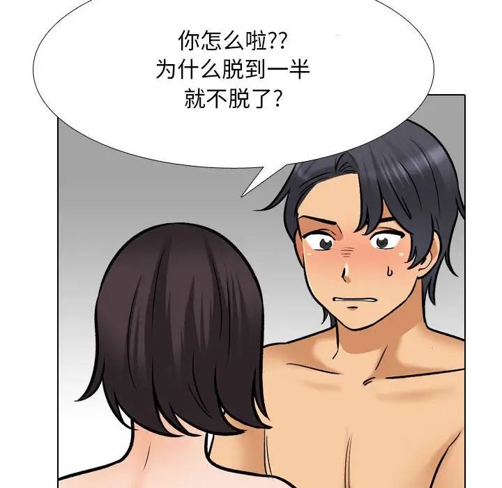 同事換換愛第152話