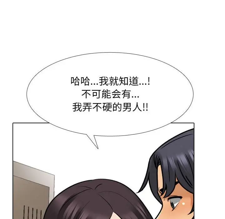 同事換換愛第153話