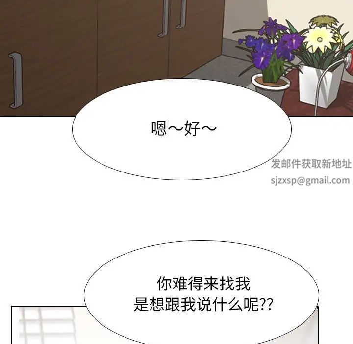 同事換換愛第154話