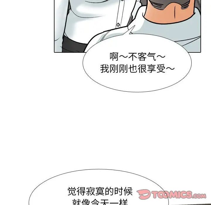 同事換換愛第156話