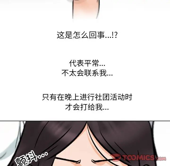 同事換換愛第156話