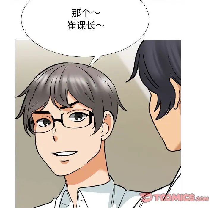 同事换换爱第156话