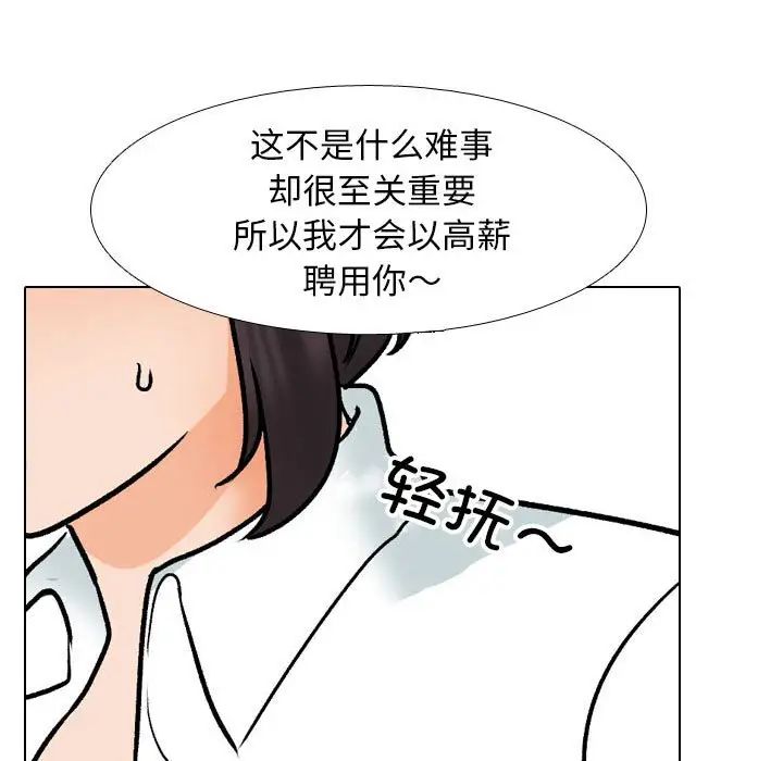 同事换换爱第157话