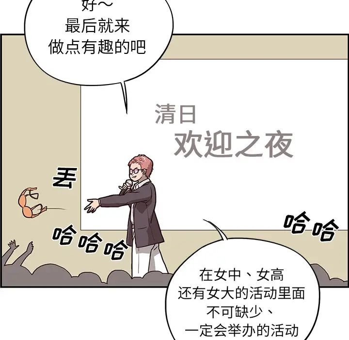 去他的女校第4话