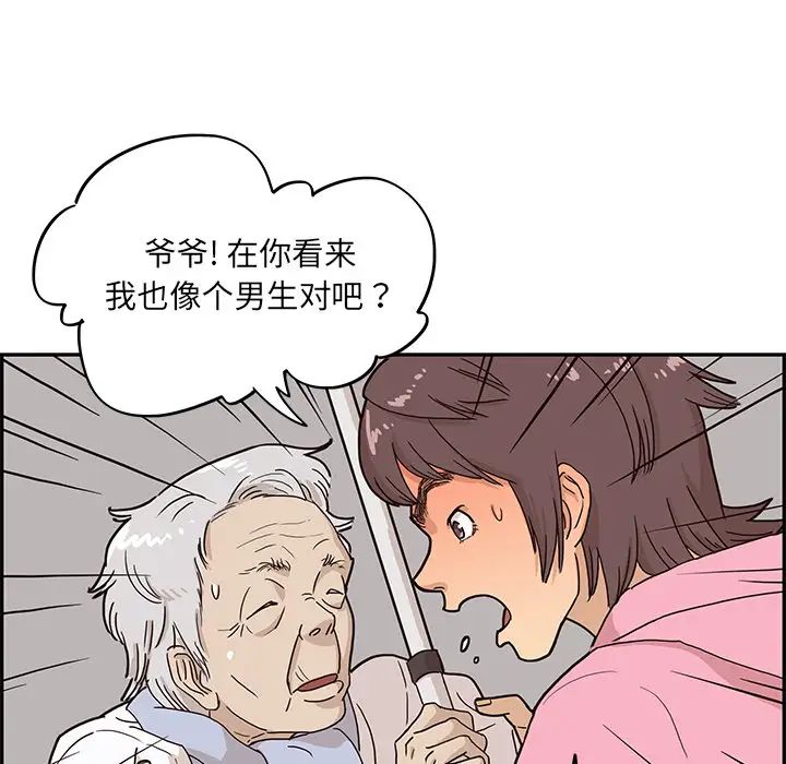 去他的女校第8话