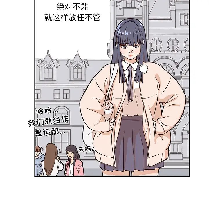 去他的女校第11话
