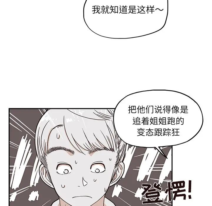 去他的女校第14话