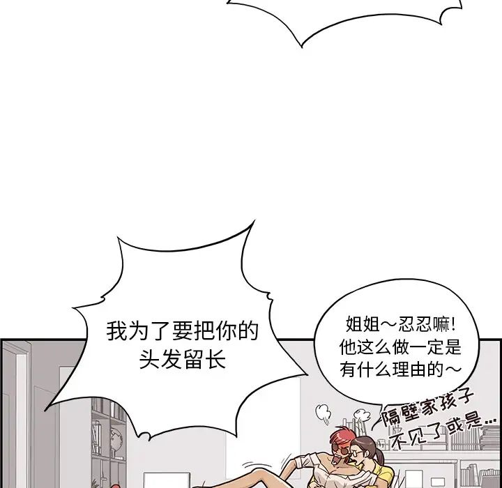 去他的女校第16话