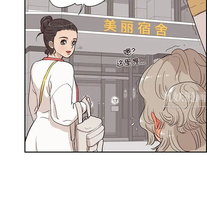 去他的女校第19话